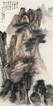 张大千 山水画
