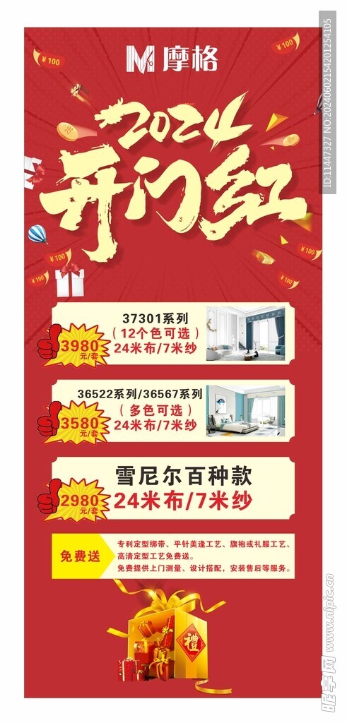 开门红展架海报
