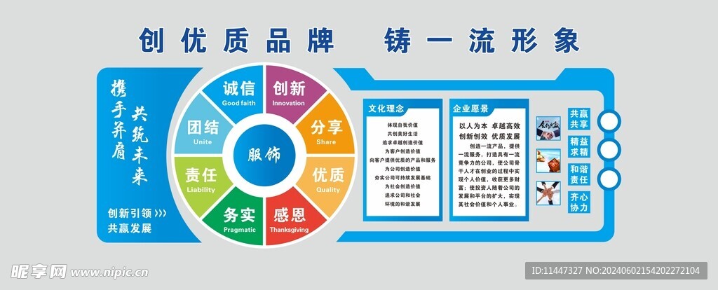 企业文化墙