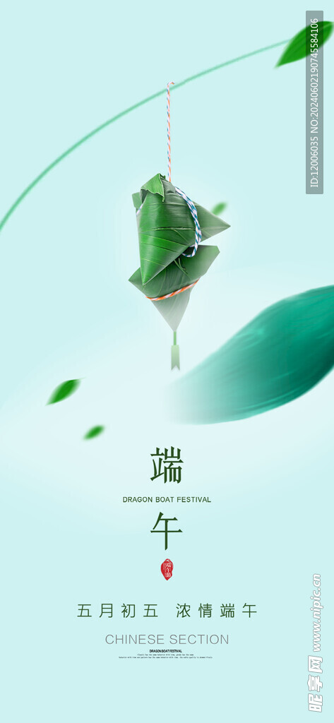 端午节海报素材