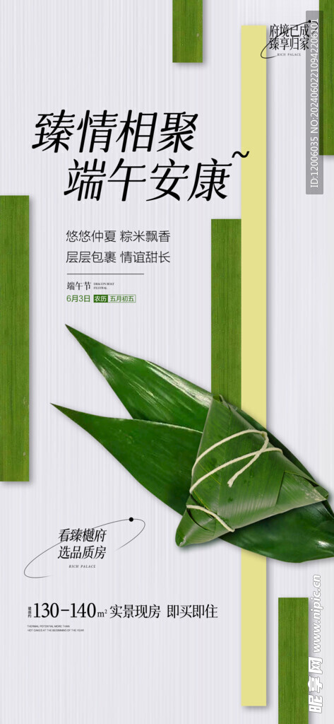 端午节创意海报