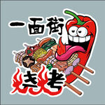 烧烤卡通标logo