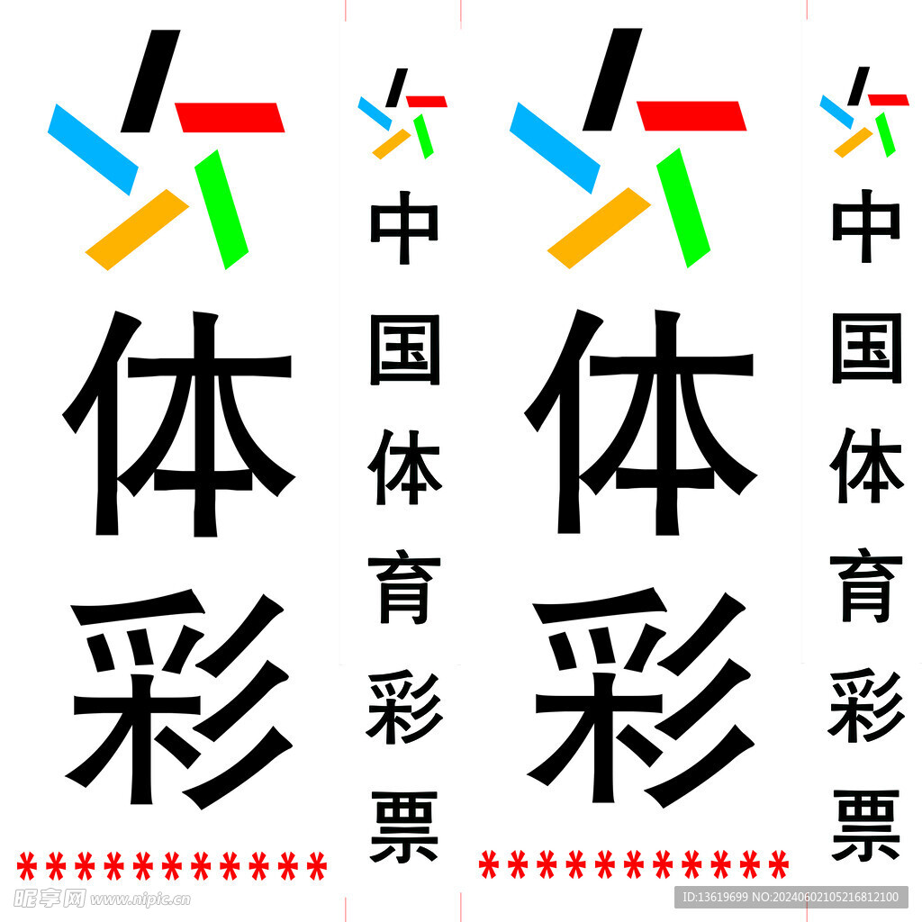 体育彩票
