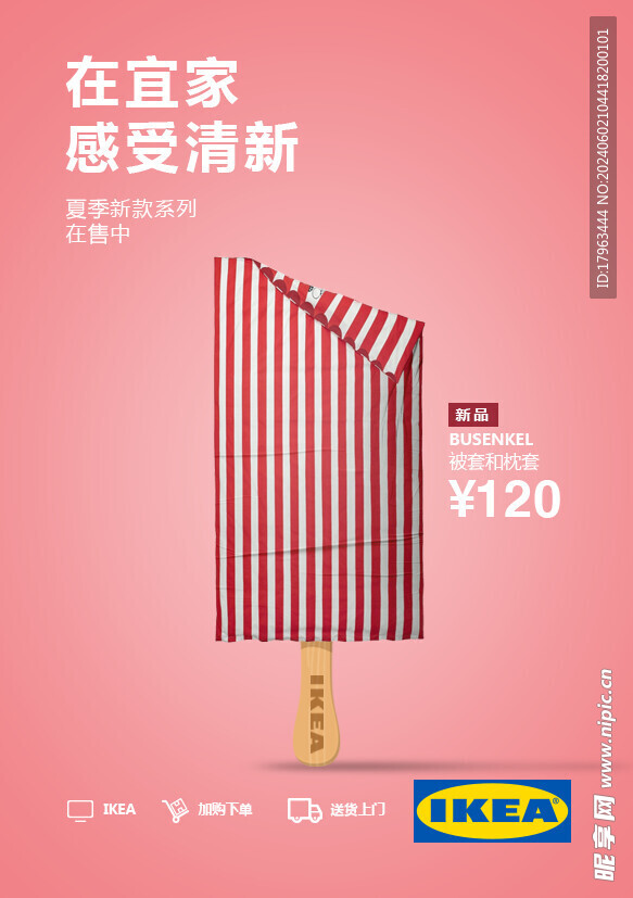 被子广告