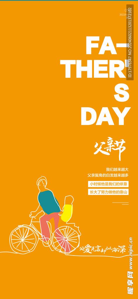 父亲节