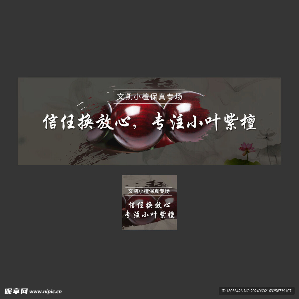 文玩收藏手串海报banner