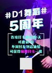 舞蹈海报