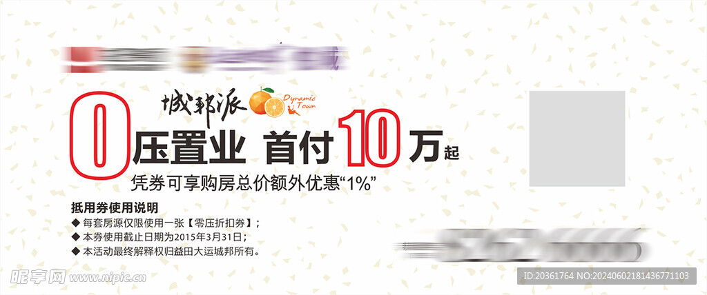 优惠券