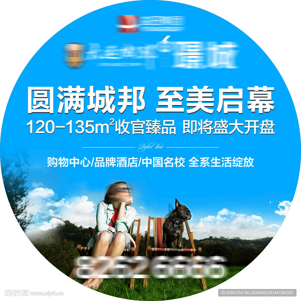 地产广告