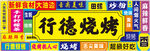 烧烤 港风