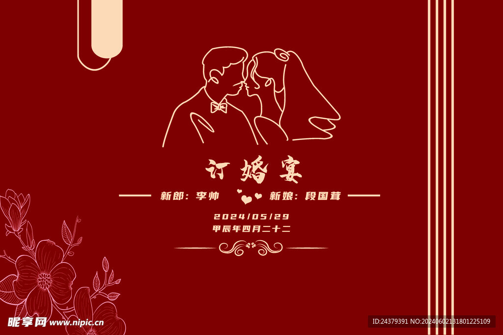 订婚背景布