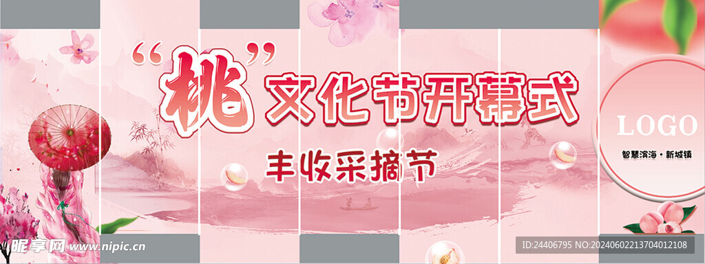 文化节海报