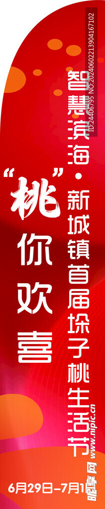 活动旗子