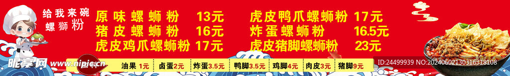 螺蛳粉价格表