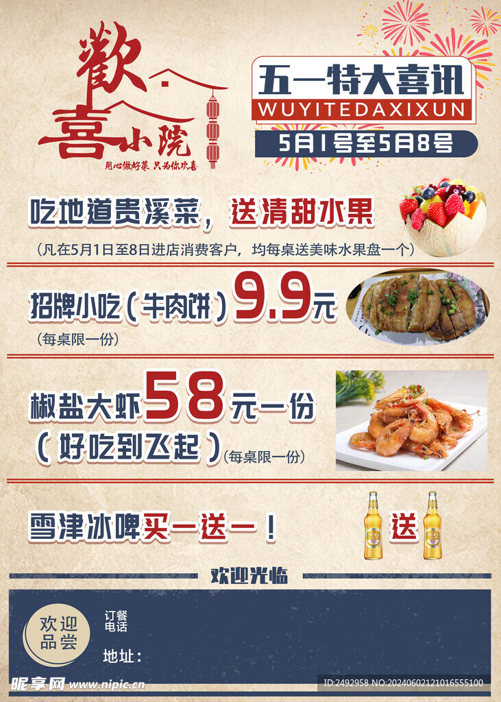 五一节日喜讯餐饮活动海报展板促