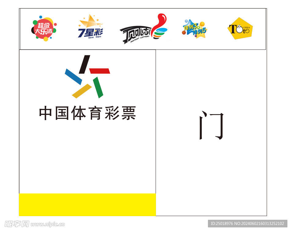 体彩