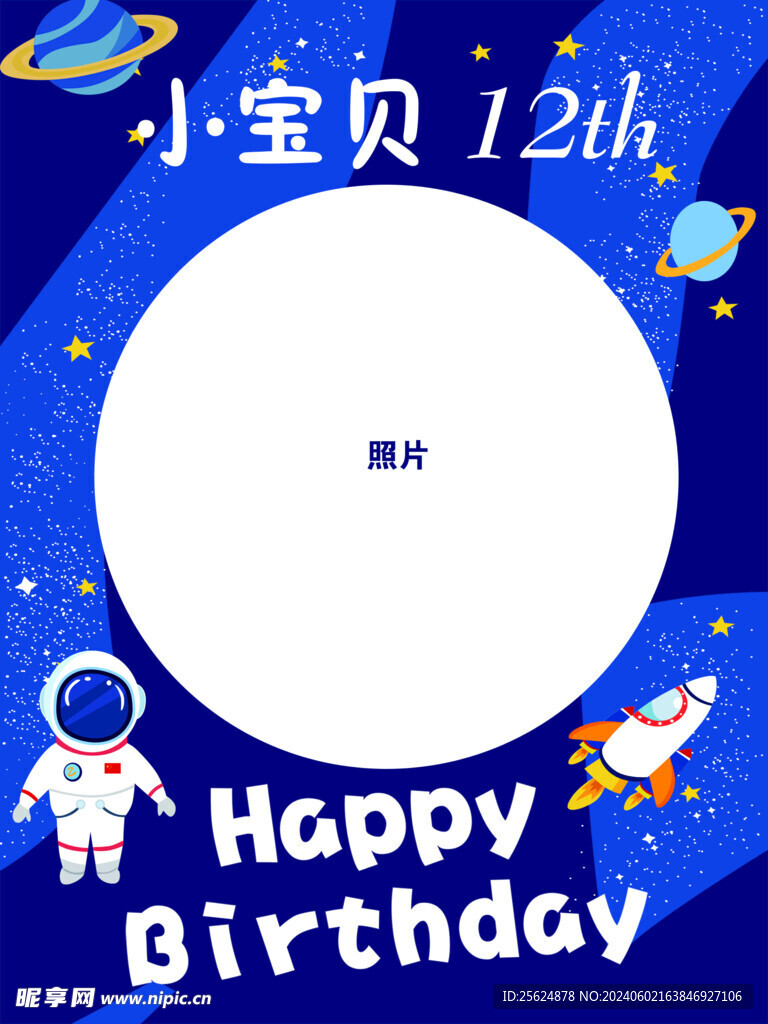 太空人迎宾海报