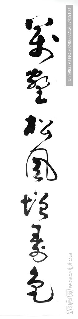 书法