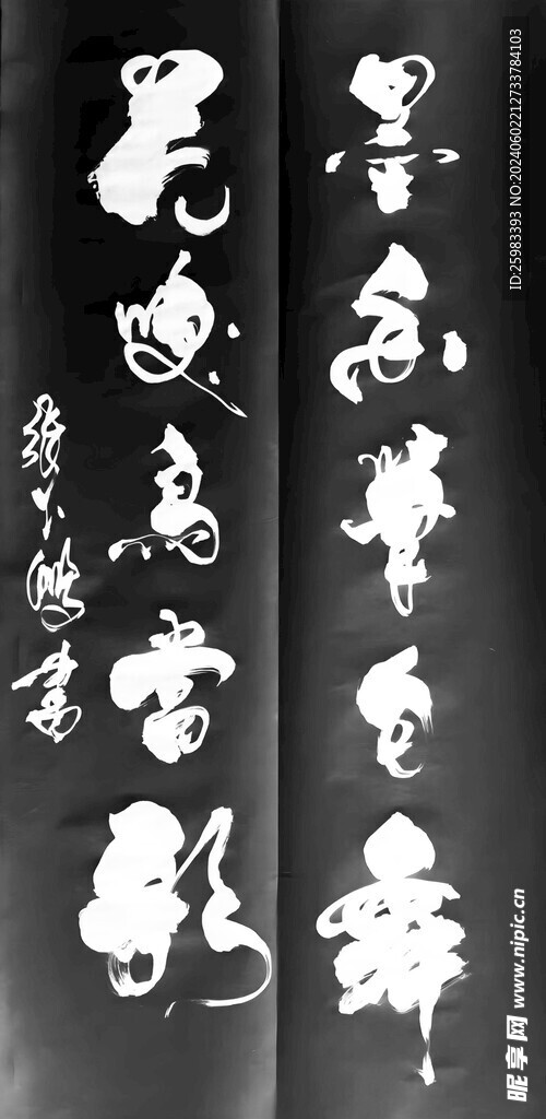 书法