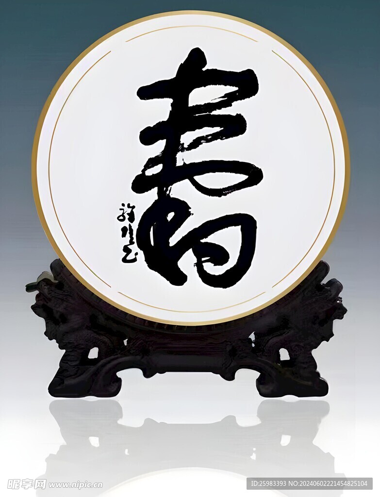 书法