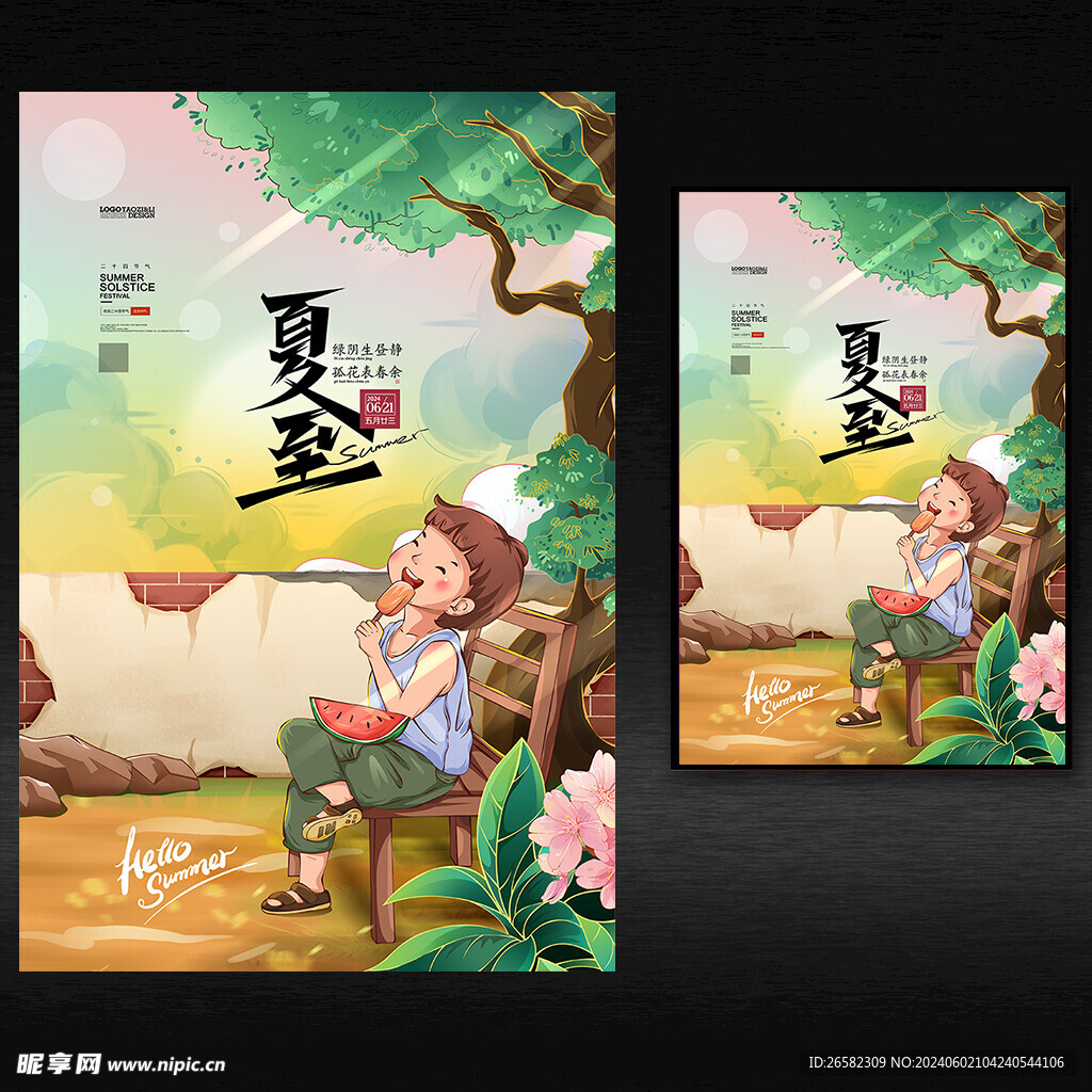 夏至海报