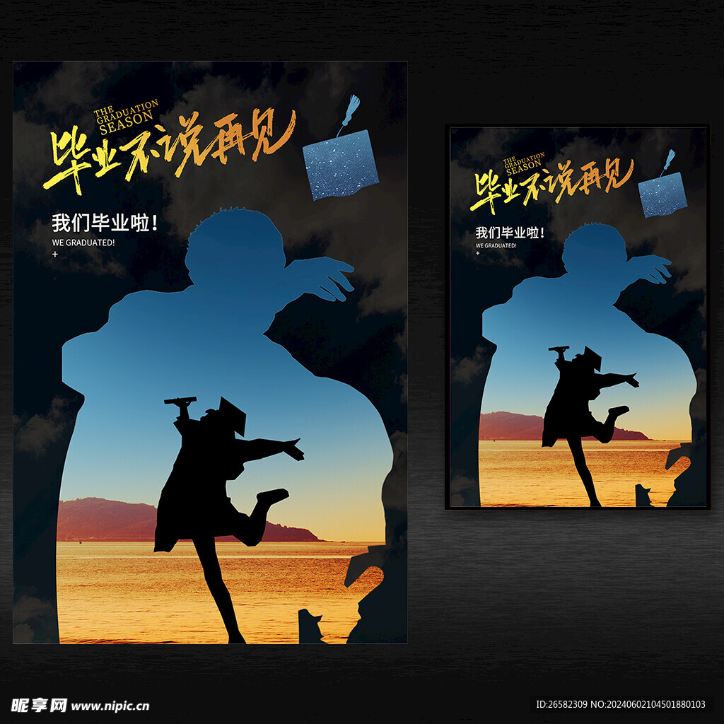 毕业季海报