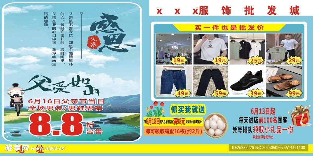 父亲节海报 