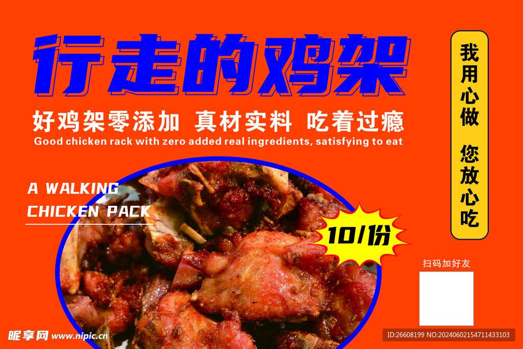 鸡架