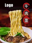牛肉面