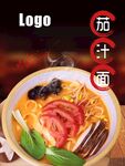 茄汁面