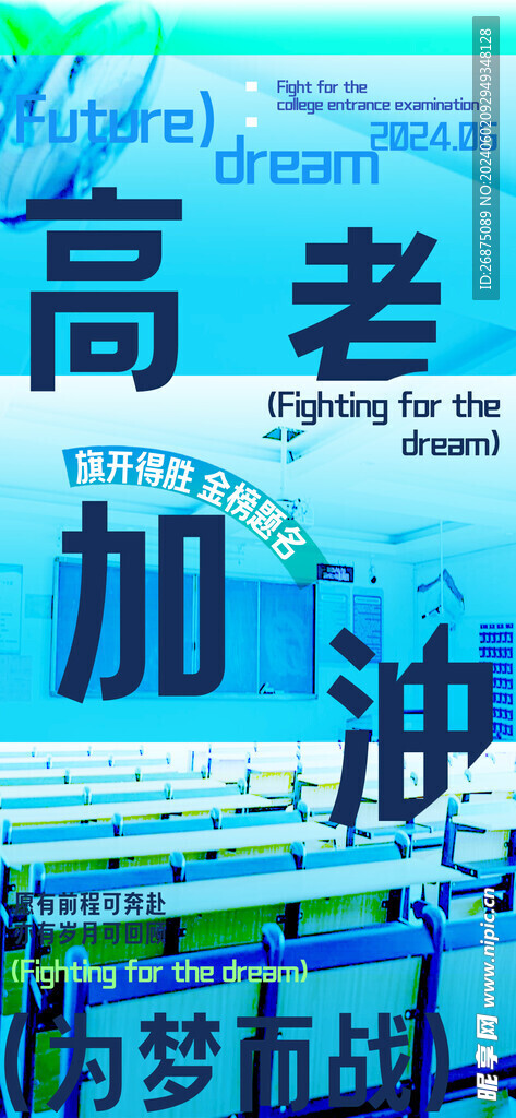 高考海报设计