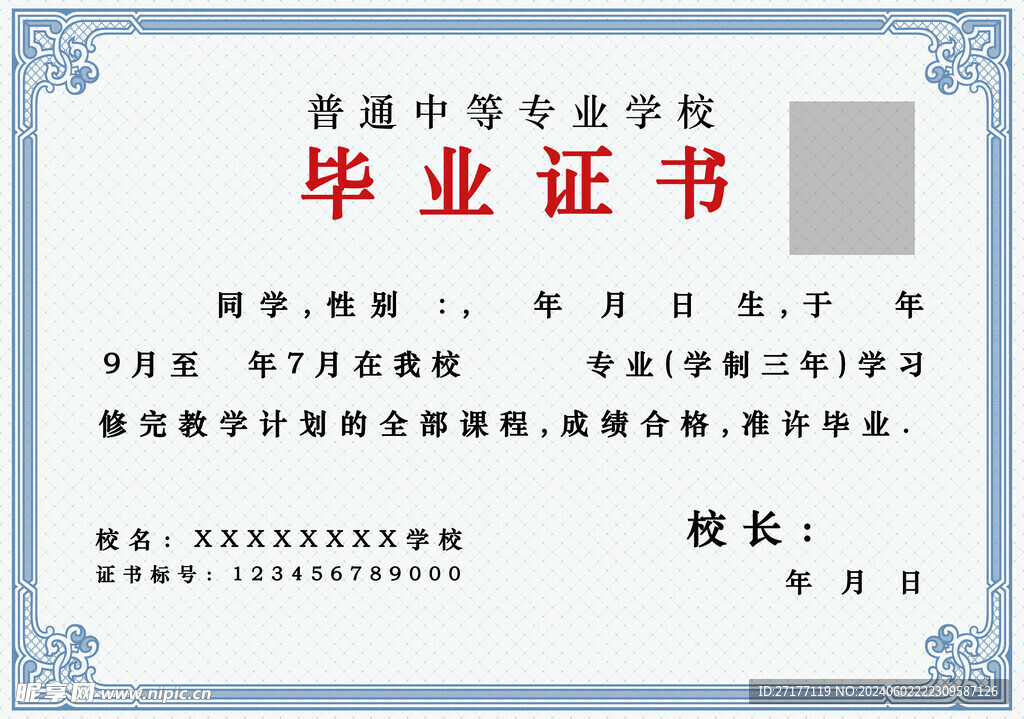 毕业证书
