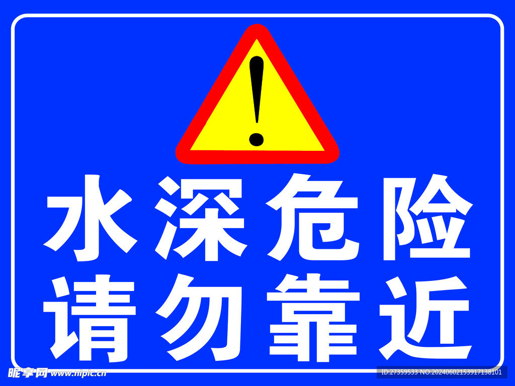 警示牌