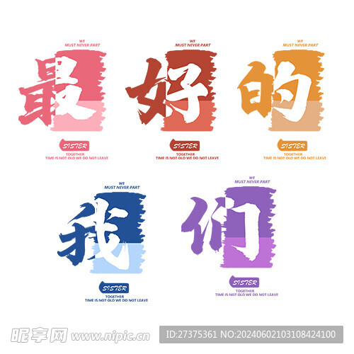 最好的我们