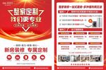 整家定制 旧房改造 以旧换新