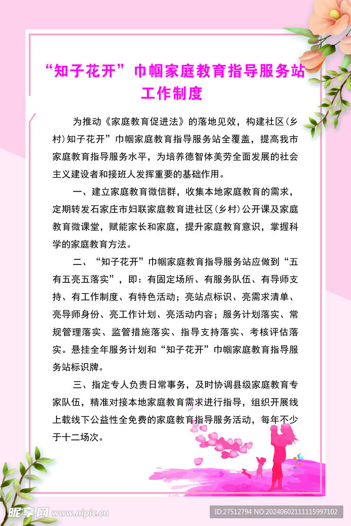 工作制度