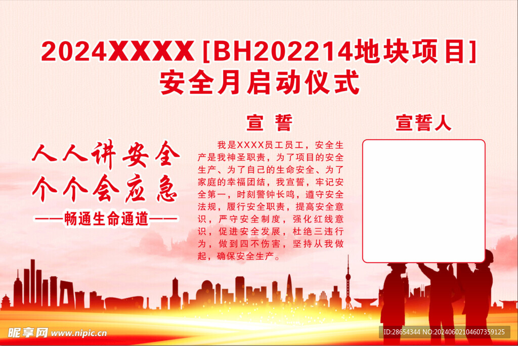 安全月海报