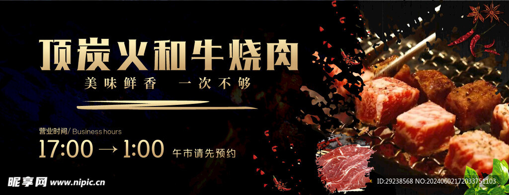 炭火烤肉