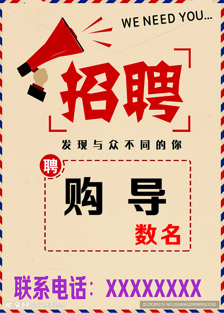 招聘