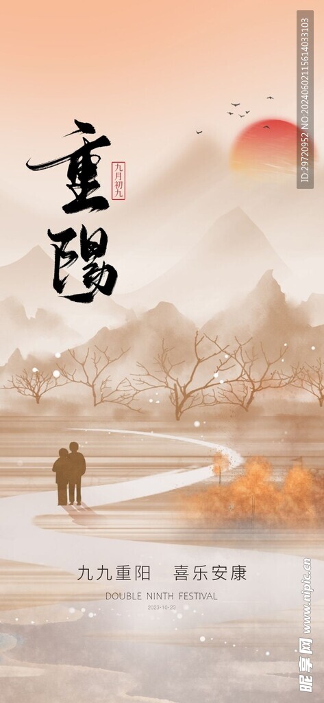 重阳节