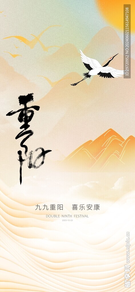 重阳节