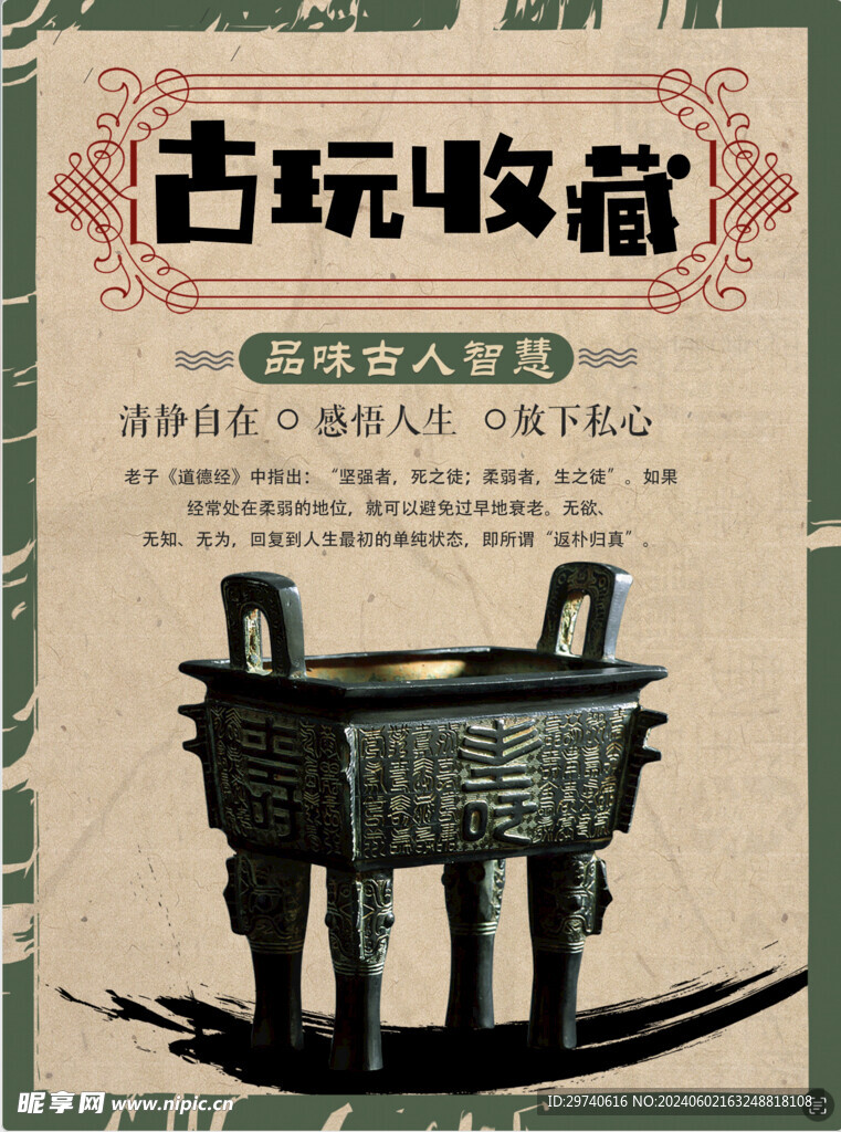 古董古玩收藏艺术海报