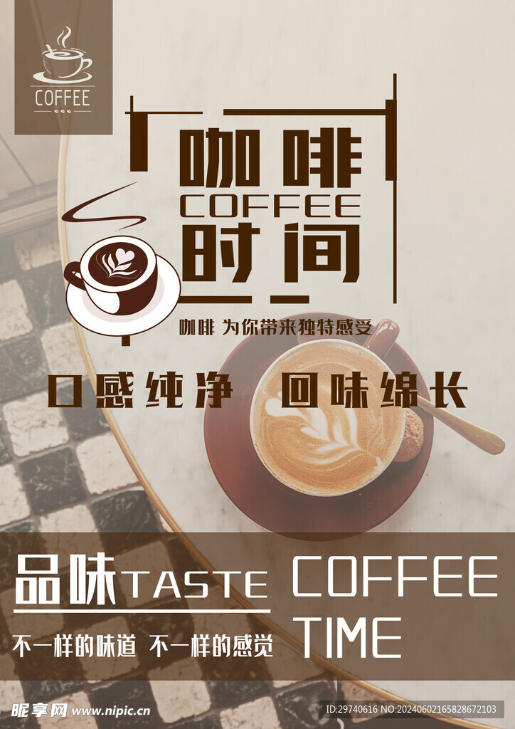 咖啡海报传单水牌