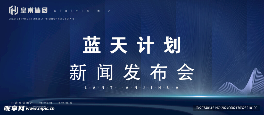 新闻发布会背景板LED屏幕