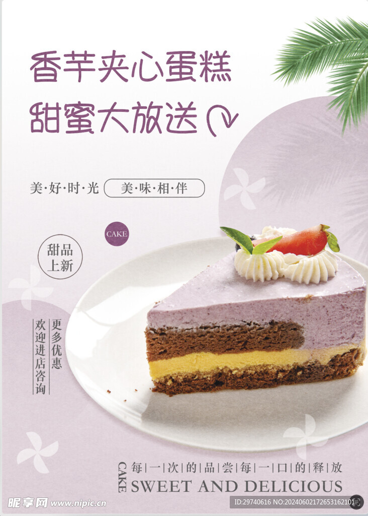 美味蛋糕甜点甜品海报水牌传单