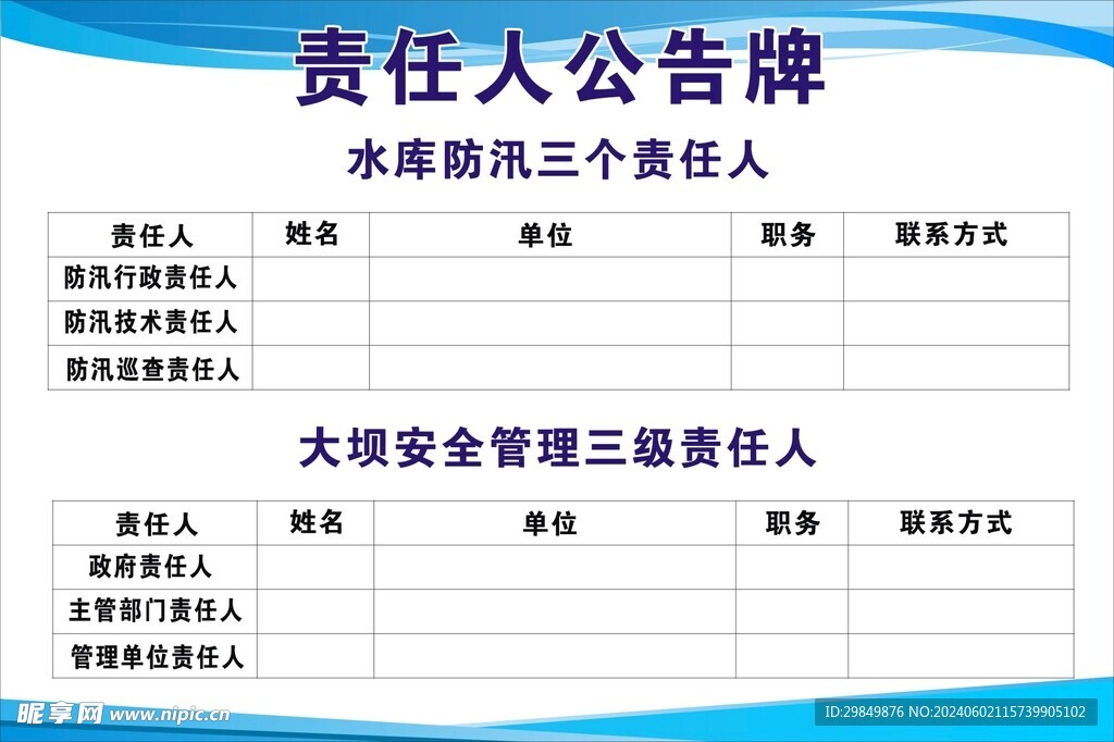 责任人公告牌