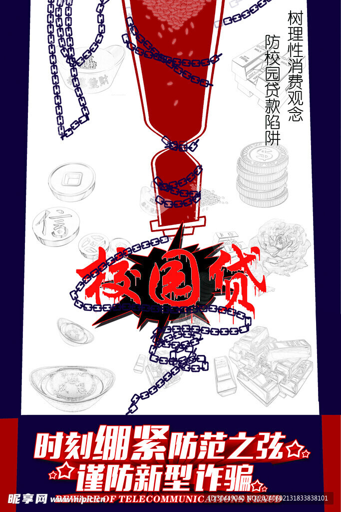 校园贷款