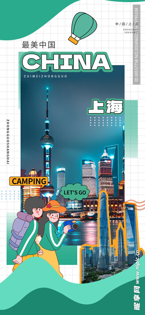 城市旅游上海夜景地标绿色海报