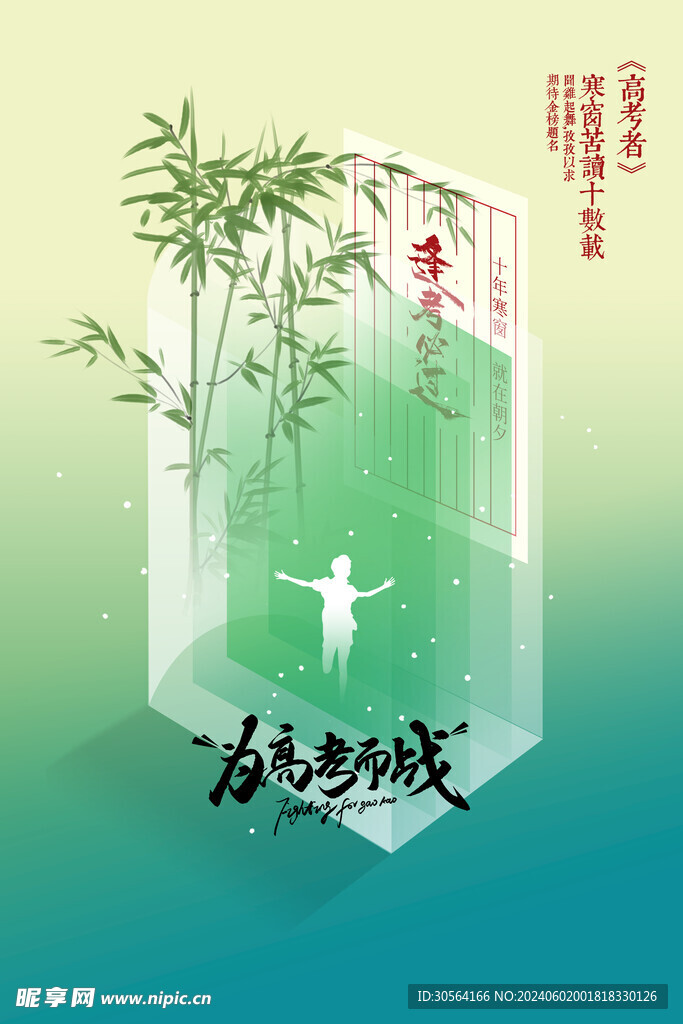 高考加油毕业季
