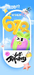 618年中大促海报